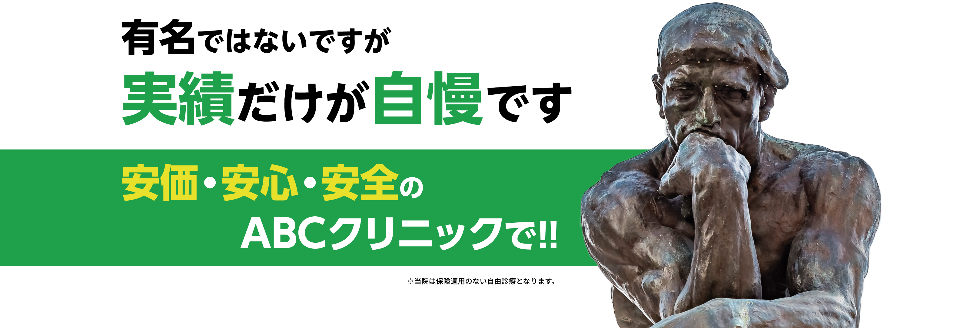 有名ではないですが、実績だけが自慢です